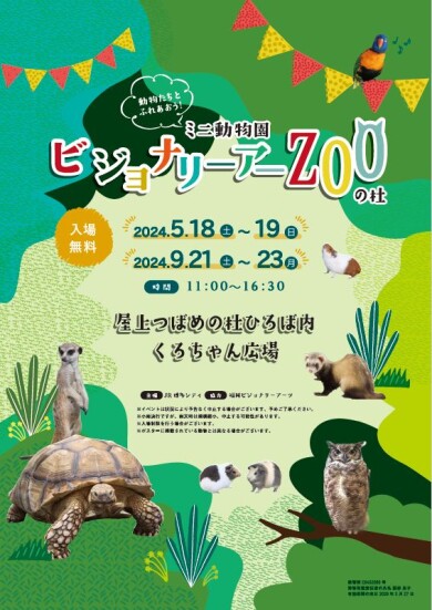 小动物园bijonaria Zoo的杜vol.1