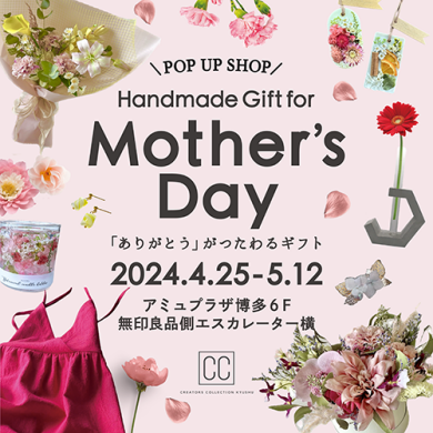 "Handmade Gift for Mother's Day"从4月25日星期四到5月12日星期日期间限定公开！@AMU 6F