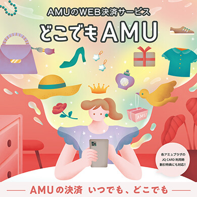 在AMU的WEB结算服务"在哪里的AMU"更多的便利！
