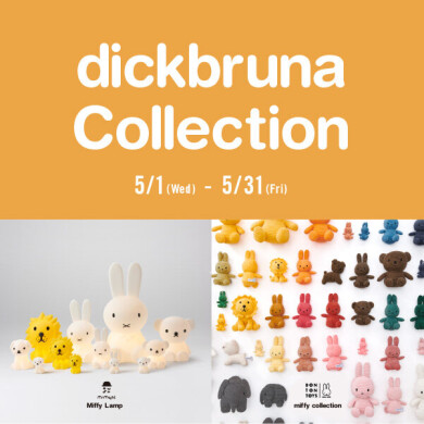 5/1（星期三）～5/31（星期五）"dick bruna Collection"召开