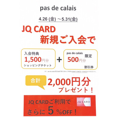 在JQ EPOS CARD，新入会在pas de calais合算！