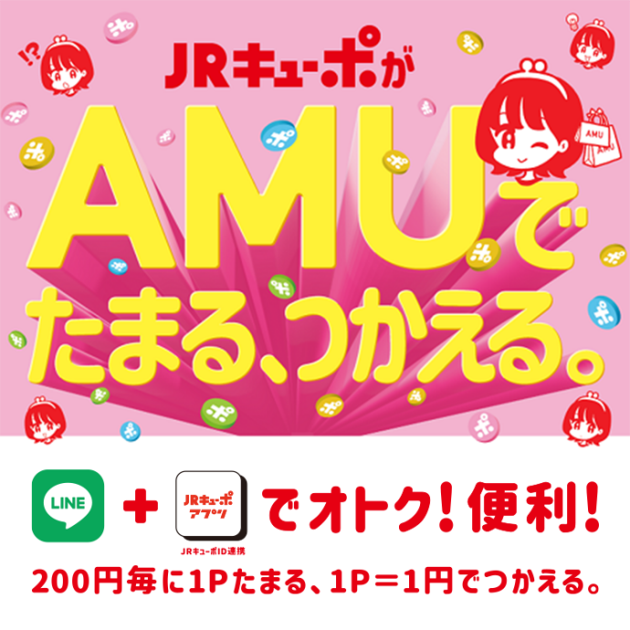 在AMU累积JR kyupo可以使用。