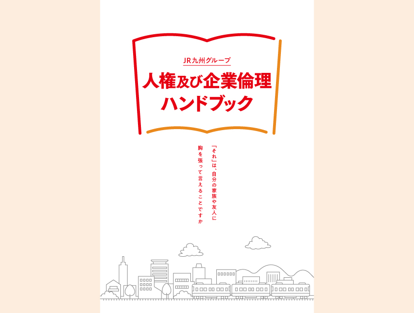 企业伦理手册