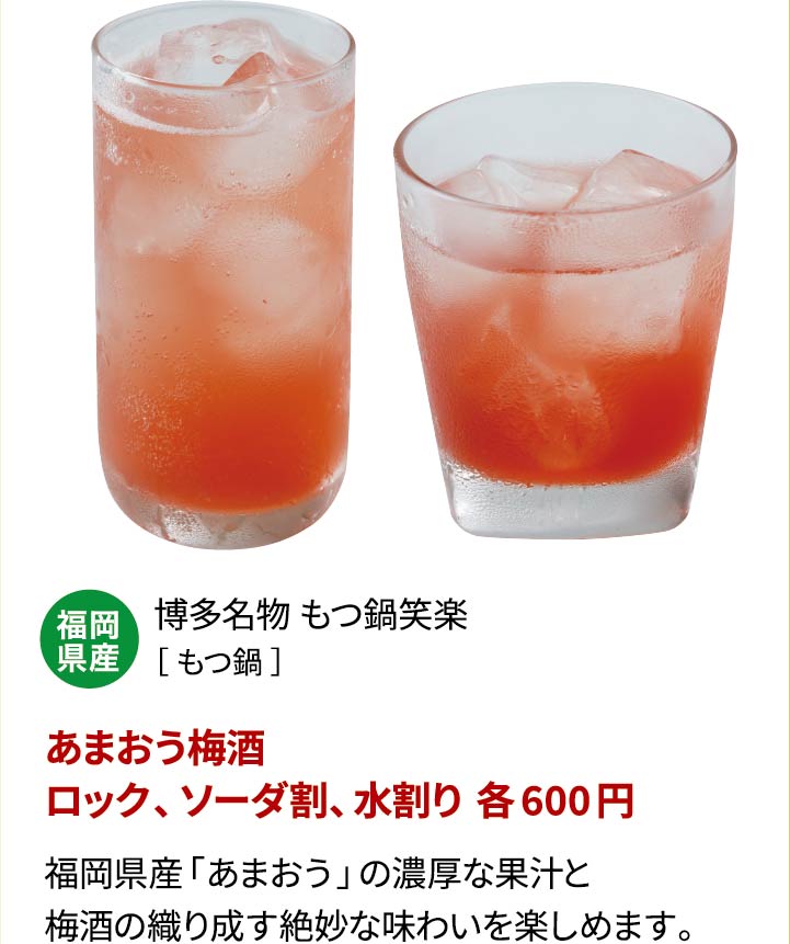 博多名产牛杂火锅笑乐
