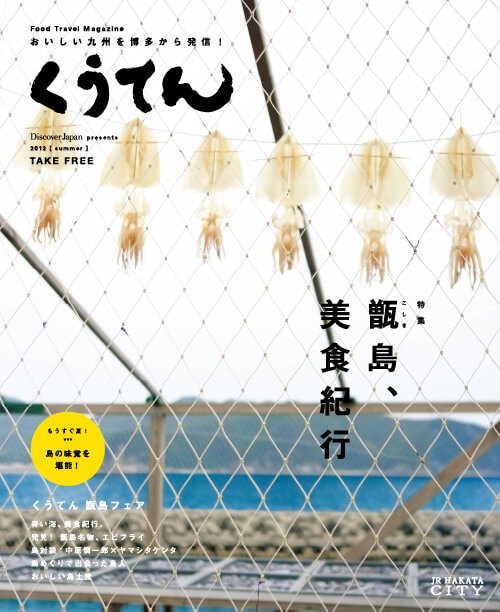 鹿児島県甑島区域