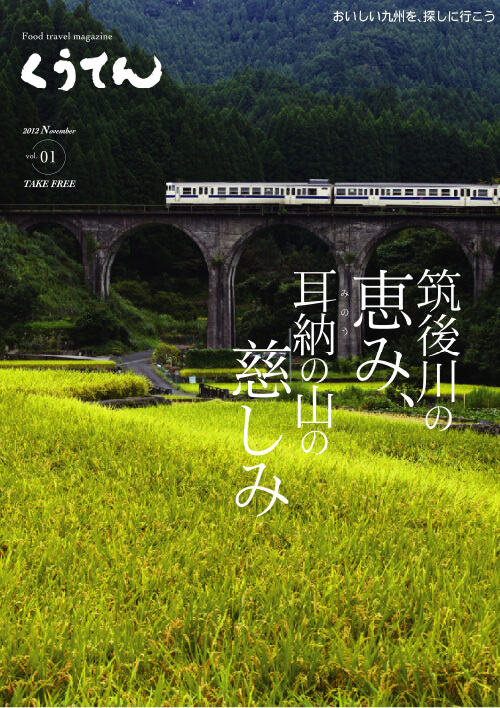 福冈县筑后区域