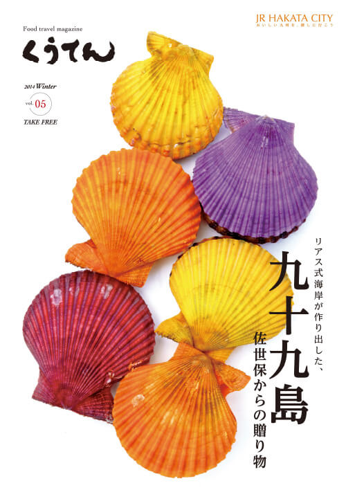 长崎县九十九岛区域