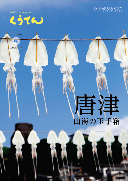 佐贺县唐津市区域