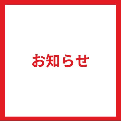 关于AMU PLAZA博多馆内一部分存物柜的1点的利用停止