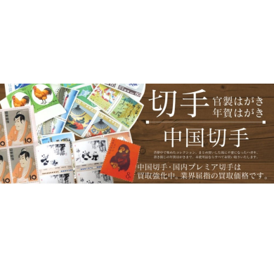 在中国邮票买进强化时!过去吸引了✨的中国邮票没闲置吗?