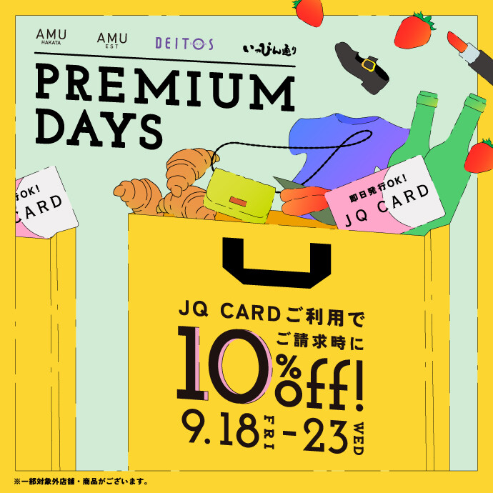 Premium日9月