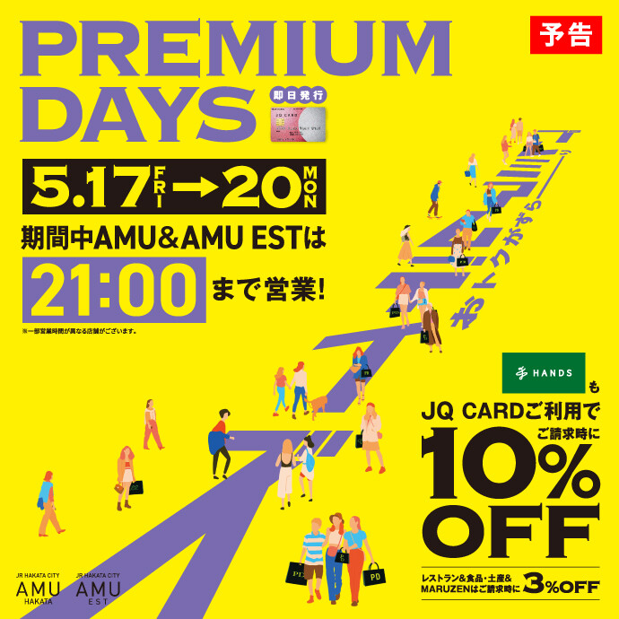 5月Premium日(预告)